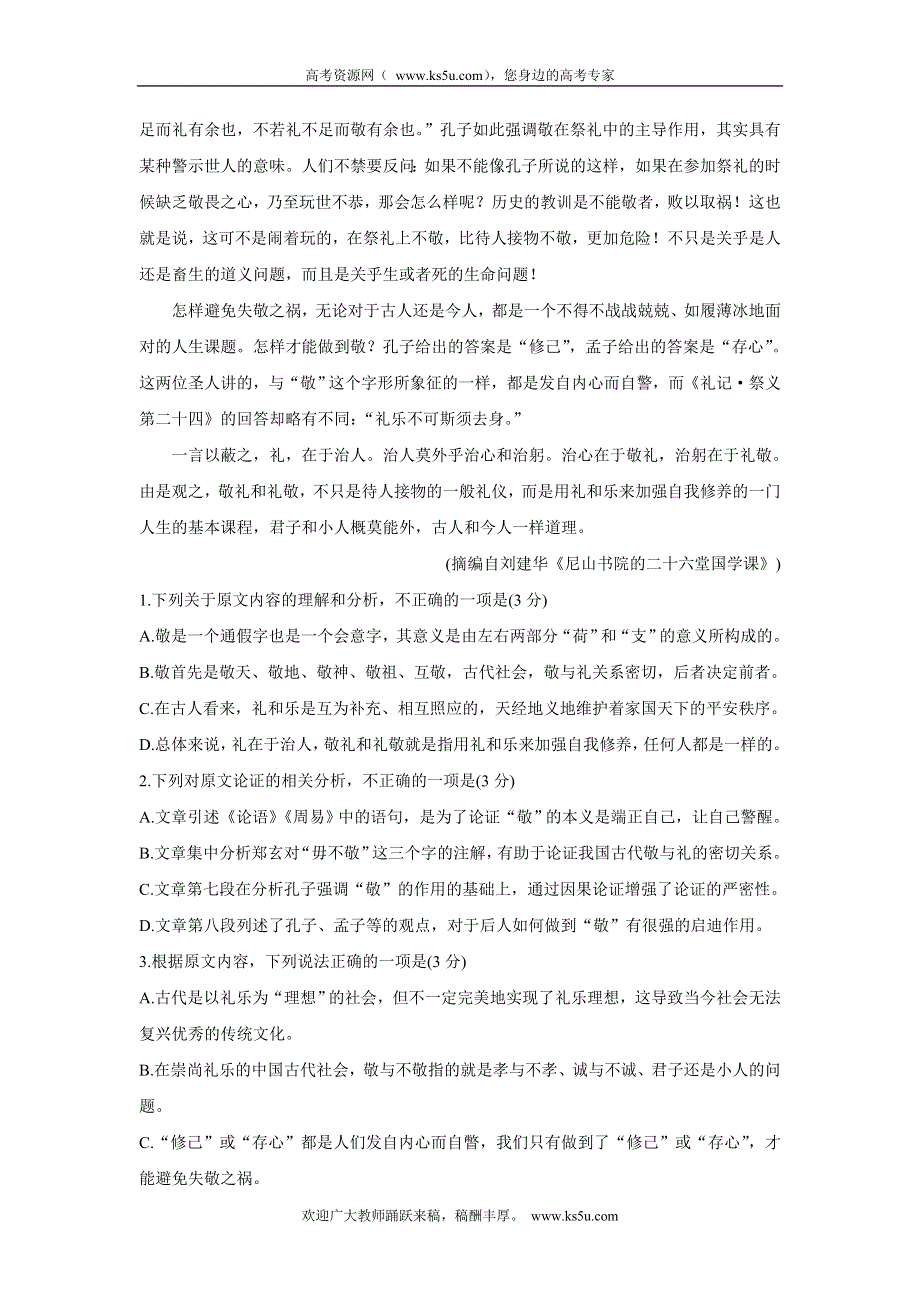 《发布》河南省创新发展联盟2021-2022学年高一上学期第一次联考（10月） 语文 WORD版含答案BYCHUN.doc_第2页