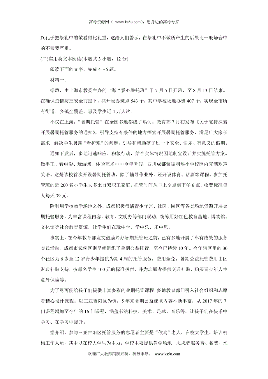 《发布》河南省创新发展联盟2021-2022学年高一上学期第一次联考（10月） 语文 WORD版含答案BYCHUN.doc_第3页