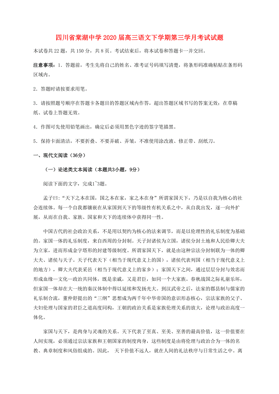 四川省棠湖中学2020届高三语文下学期第三学月考试试题.doc_第1页