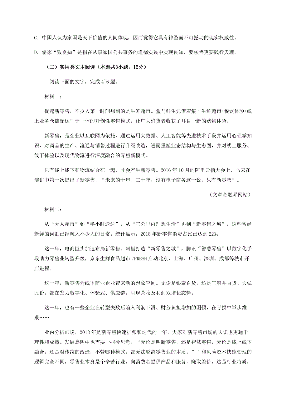 四川省棠湖中学2020届高三语文下学期第三学月考试试题.doc_第3页