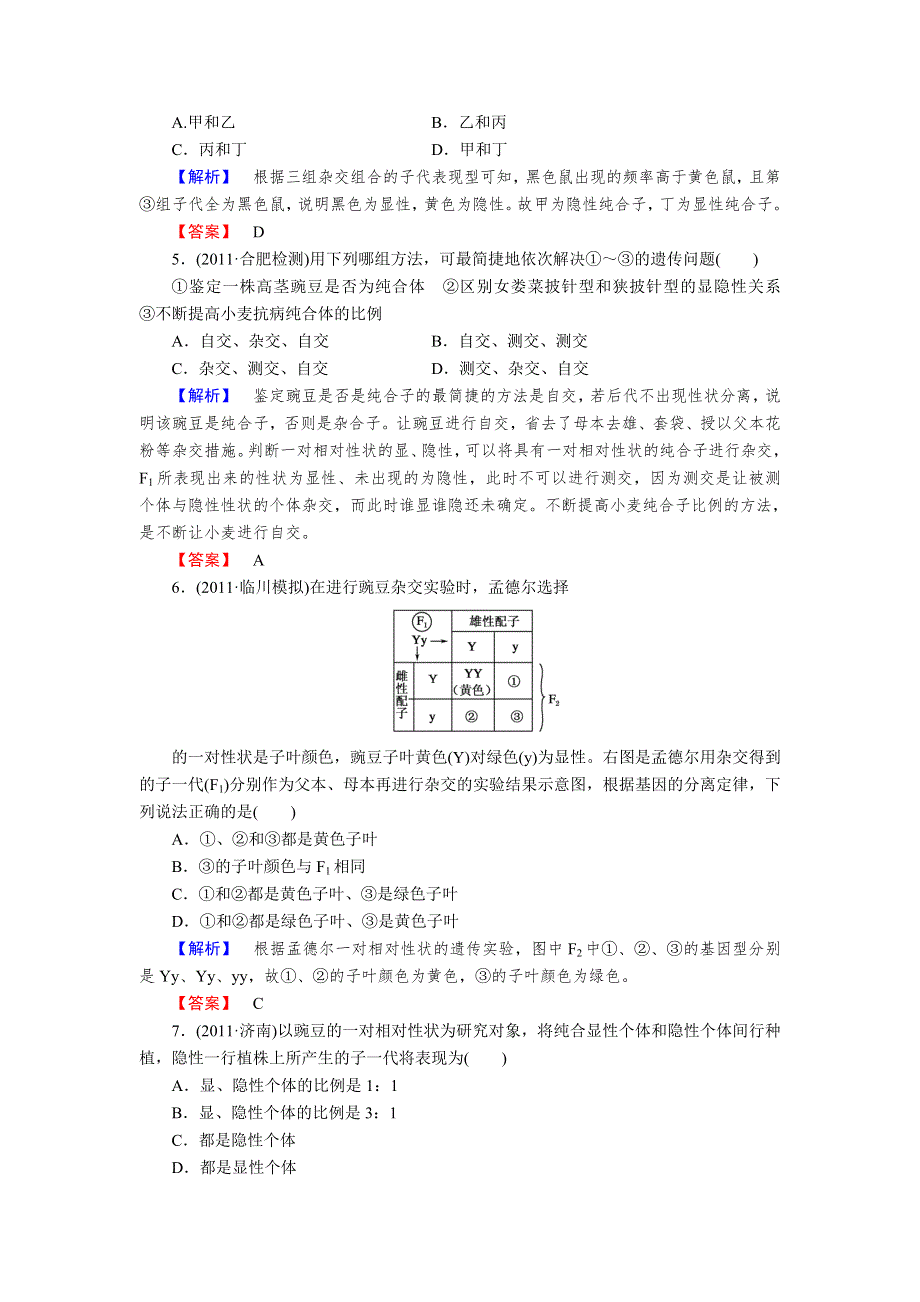 2013年高考人教版生物与名师对话一轮复习课时作业14.doc_第2页