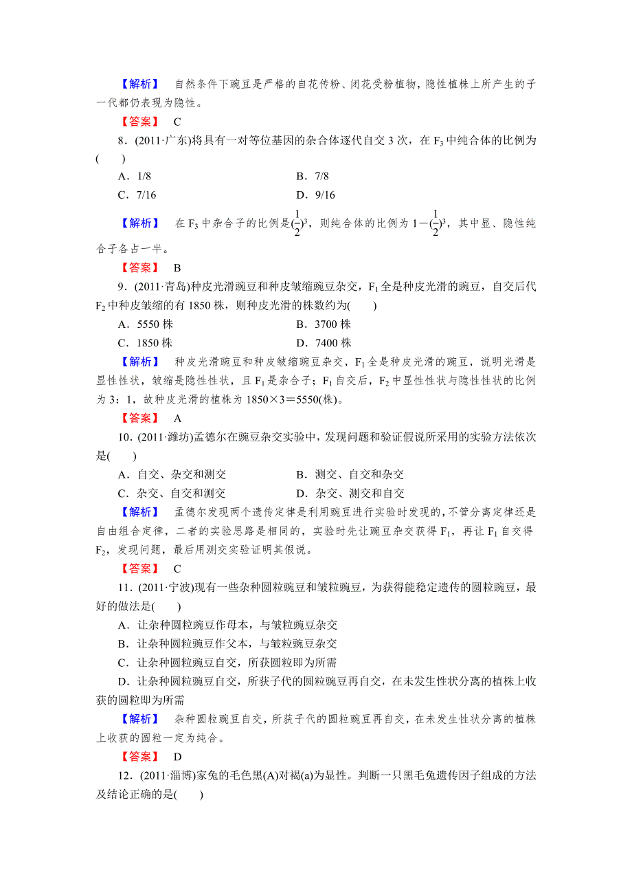 2013年高考人教版生物与名师对话一轮复习课时作业14.doc_第3页