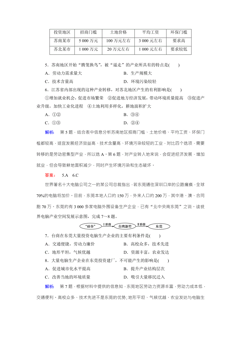 2016-2017学年高中（湘教版 ）地理必修3检测：第1章 区域地理环境与人类活动 第4节 WORD版含解析.doc_第3页