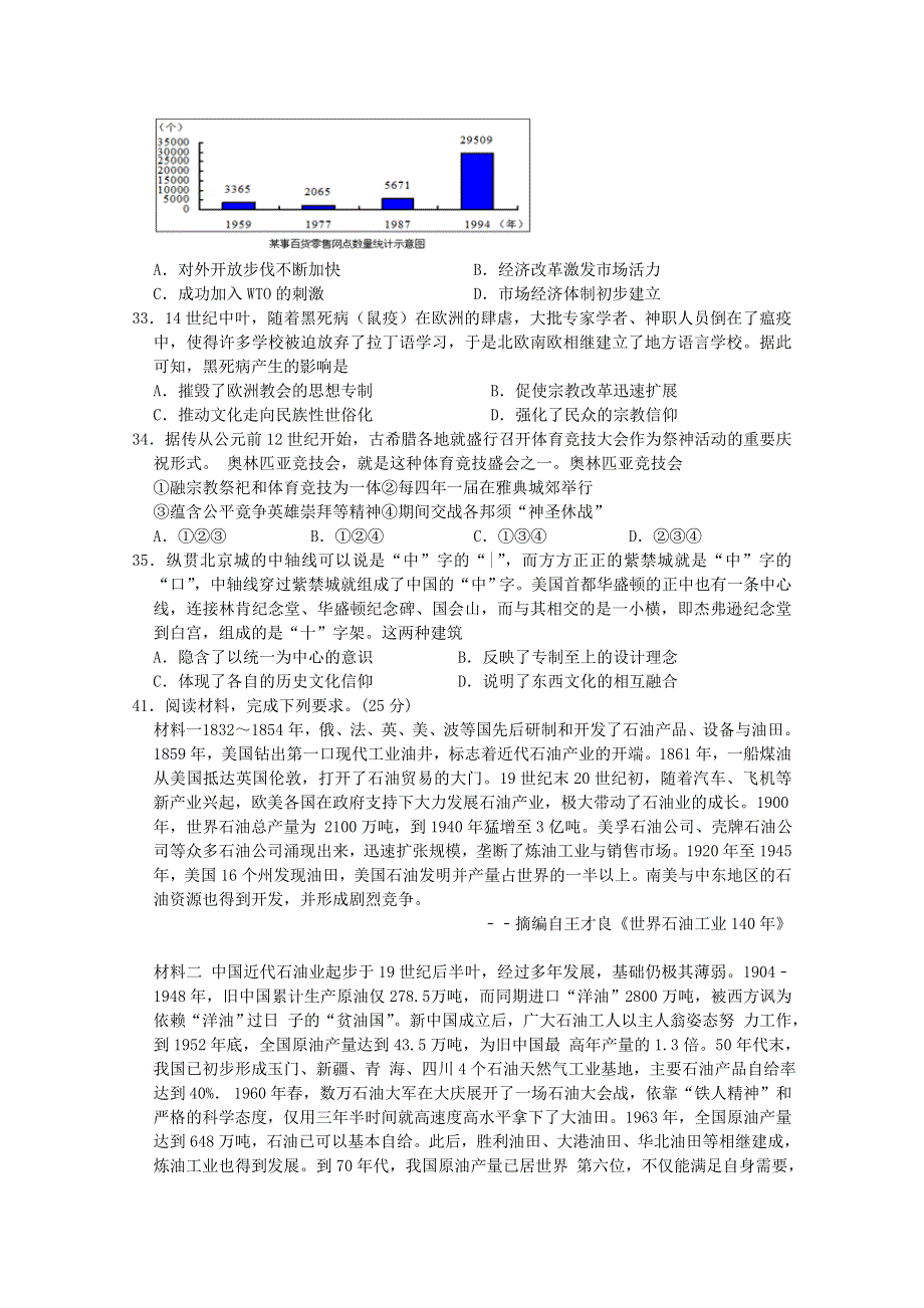 四川省棠湖中学2020届高考历史第一次适应性考试试题.doc_第2页