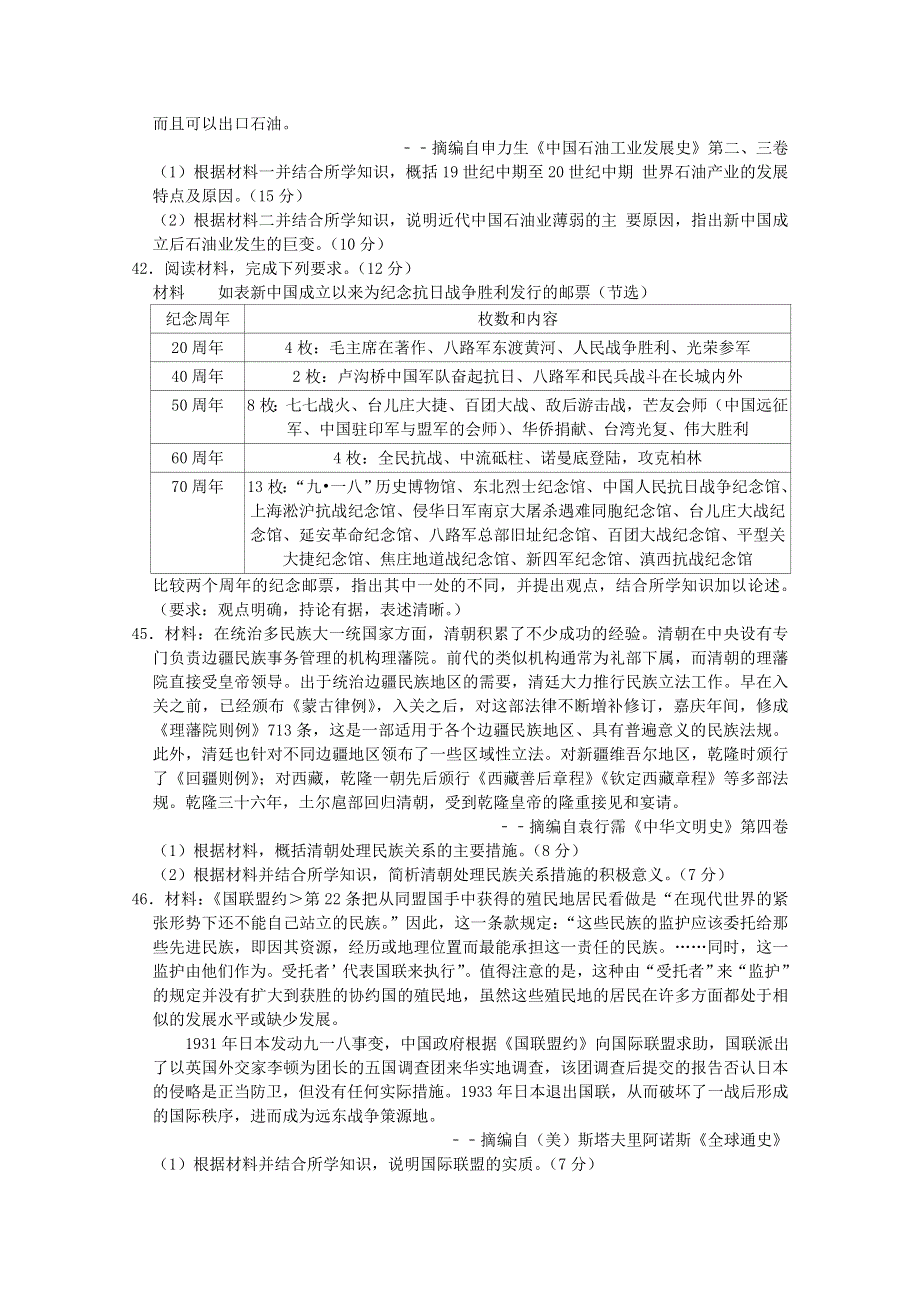 四川省棠湖中学2020届高考历史第一次适应性考试试题.doc_第3页