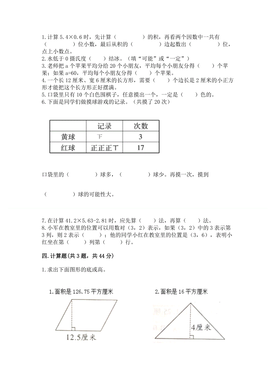 人教版五年级数学上册期末模拟试卷附答案【考试直接用】.docx_第2页