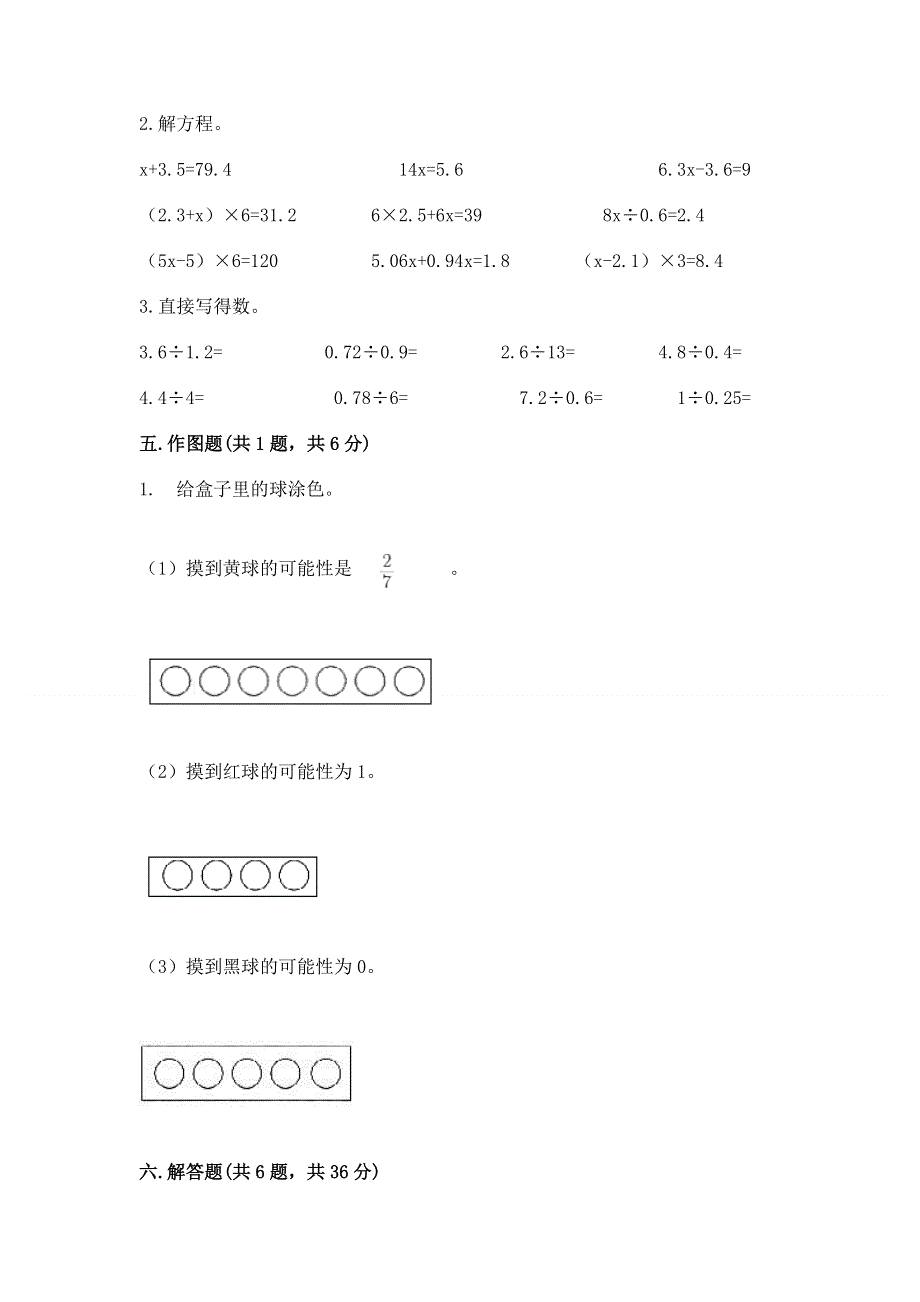 人教版五年级数学上册期末模拟试卷附答案【考试直接用】.docx_第3页