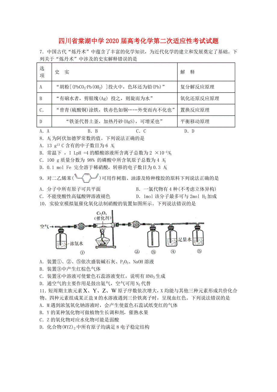 四川省棠湖中学2020届高考化学第二次适应性考试试题.doc_第1页