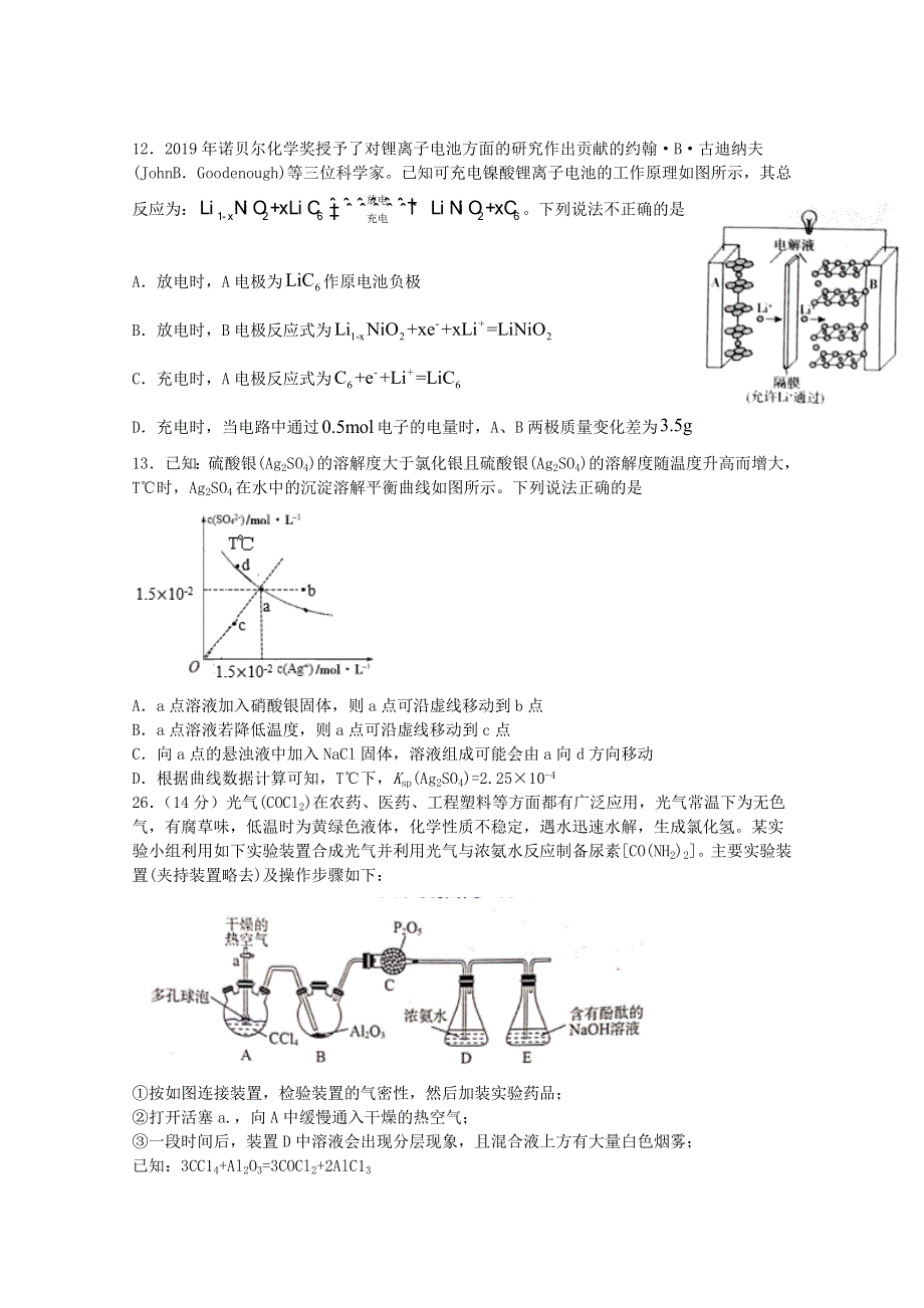 四川省棠湖中学2020届高考化学第二次适应性考试试题.doc_第2页