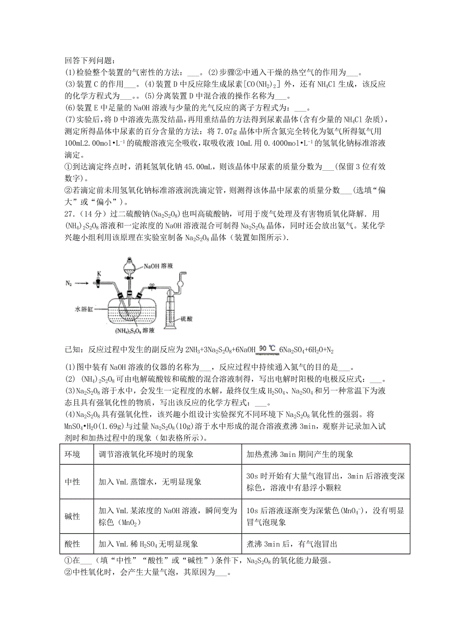 四川省棠湖中学2020届高考化学第二次适应性考试试题.doc_第3页