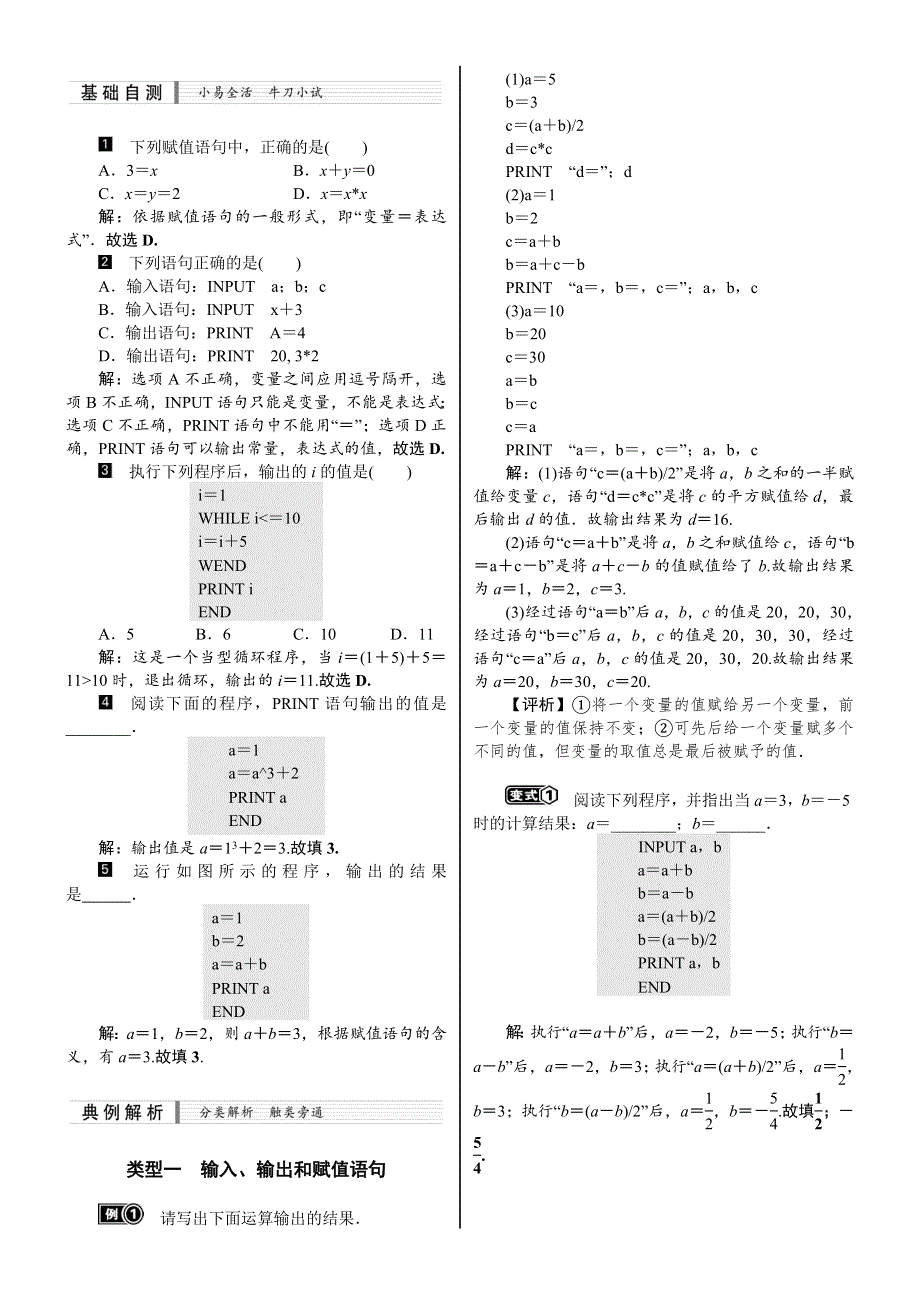 《核按钮》2015高考新课标数学（理）配套文档：10.2　基本算法语句.doc_第2页