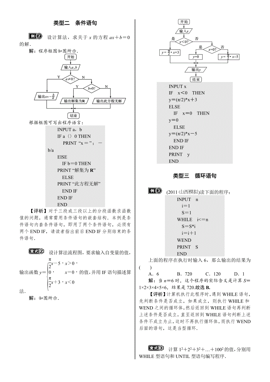 《核按钮》2015高考新课标数学（理）配套文档：10.2　基本算法语句.doc_第3页