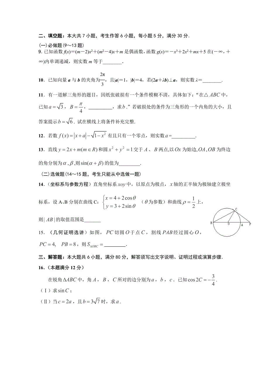 广东省佛山一中2015届高三10月段考数学（理）试卷 WORD版含答案.doc_第2页