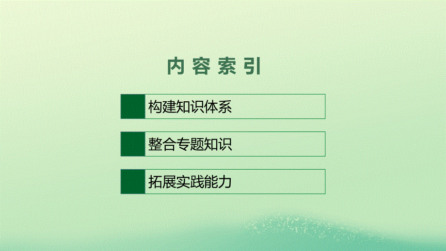 2022-2023学年新教材高中地理 第五章 自然环境的整体性与差异性 本章整合课件 新人教版选择性必修1.pptx_第2页