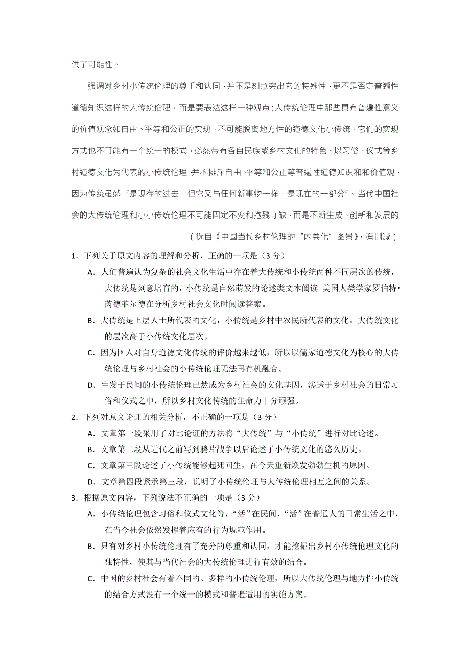 山东省平阴县、商河县等部分县2017-2018学年高二上学期期末考试语文试题 WORD版含答案.doc_第2页