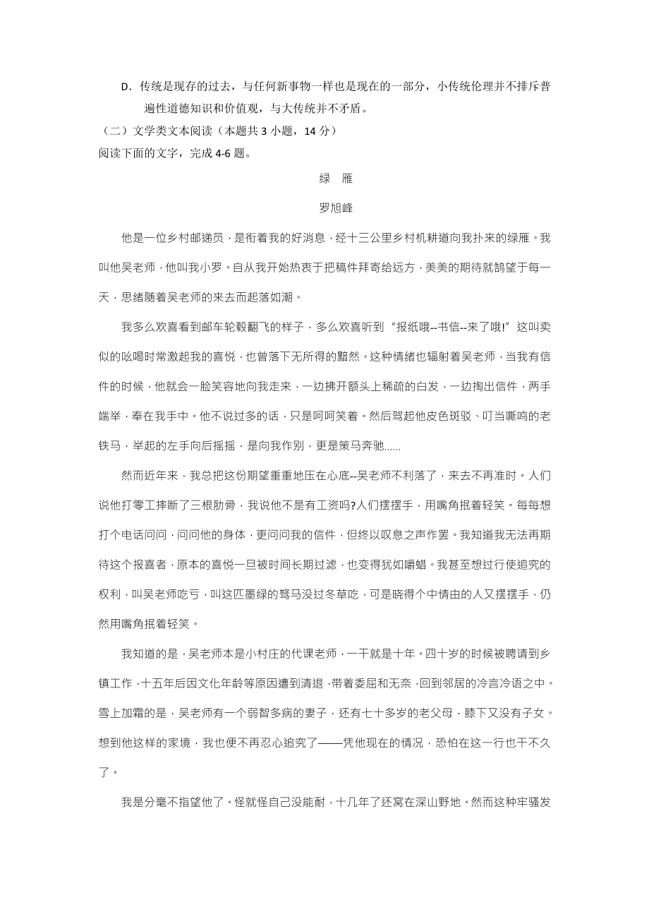 山东省平阴县、商河县等部分县2017-2018学年高二上学期期末考试语文试题 WORD版含答案.doc_第3页