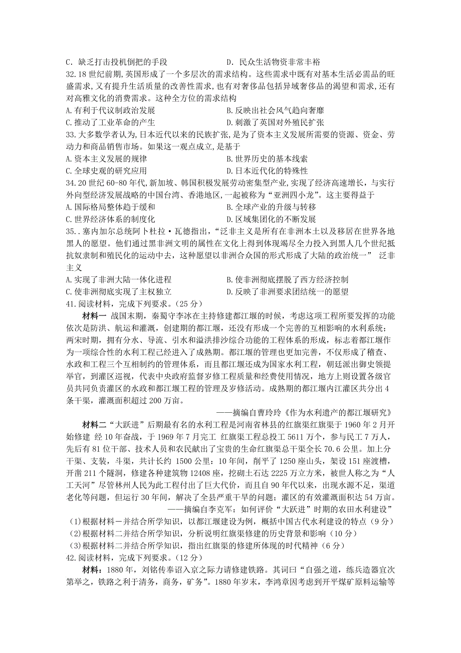 四川省棠湖中学2020届高考历史第二次适应性考试试题.doc_第2页