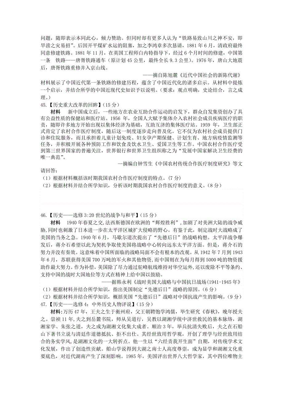 四川省棠湖中学2020届高考历史第二次适应性考试试题.doc_第3页