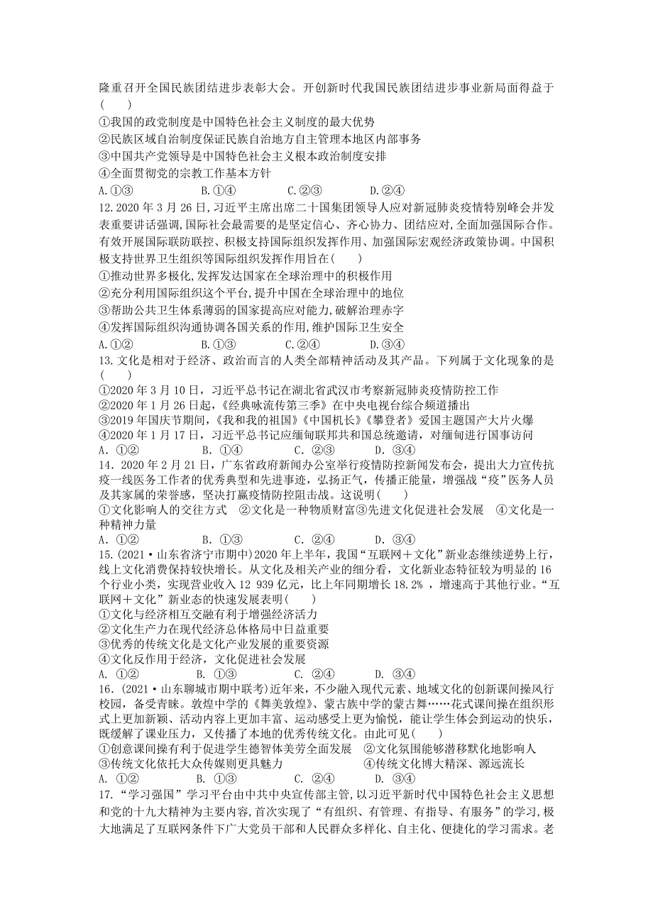 安徽省淮北市树人高级中学2020-2021学年高二下学期期中考试政治试卷 WORD版含答案.doc_第3页