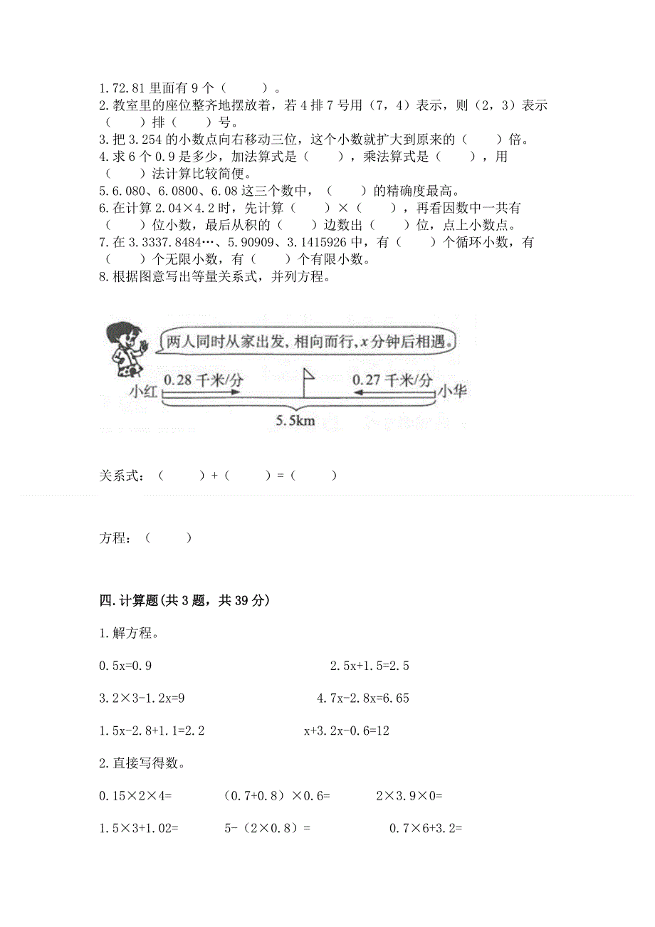 人教版五年级数学上册期末模拟试卷附答案【轻巧夺冠】.docx_第2页