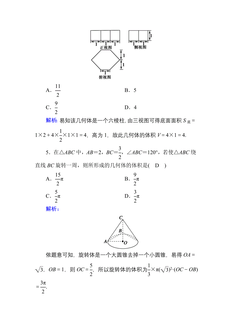 2020-2021学年数学人教A版必修2课时作业：1-3-1 柱体、锥体、台体的表面积与体积 WORD版含解析.DOC_第2页