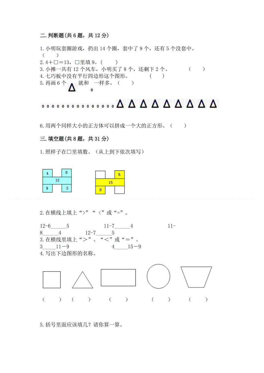 人教版小学一年级下册数学期中测试卷及完整答案（有一套）.docx_第2页