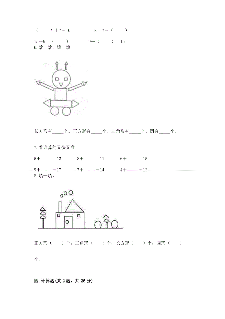 人教版小学一年级下册数学期中测试卷及完整答案（有一套）.docx_第3页