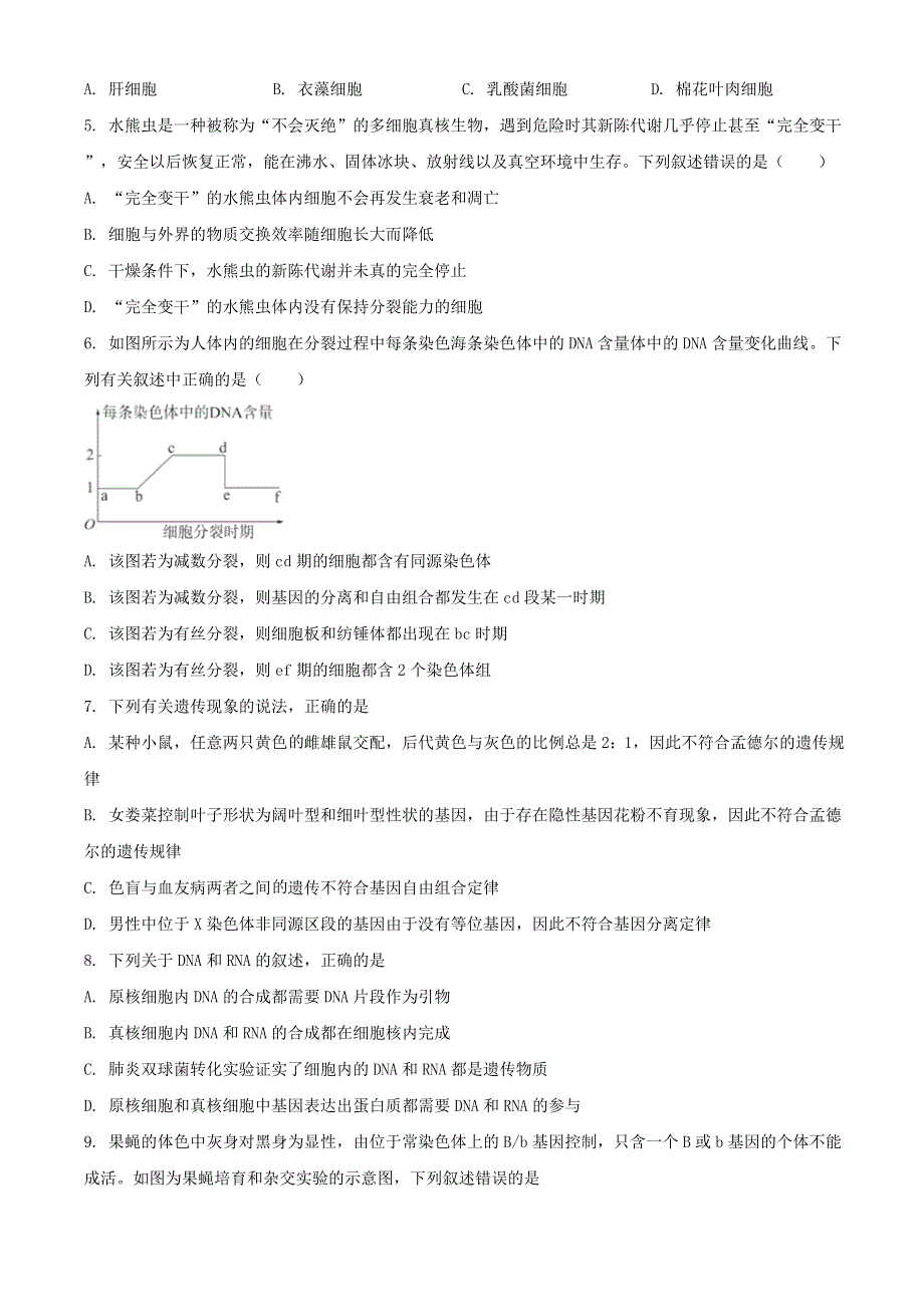 湖南省长郡中学2020-2021学年高一生物下学期期末考试试题.doc_第2页