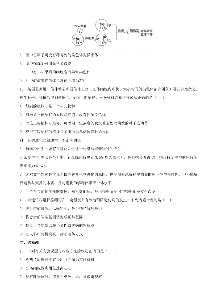 湖南省长郡中学2020-2021学年高一生物下学期期末考试试题.doc_第3页