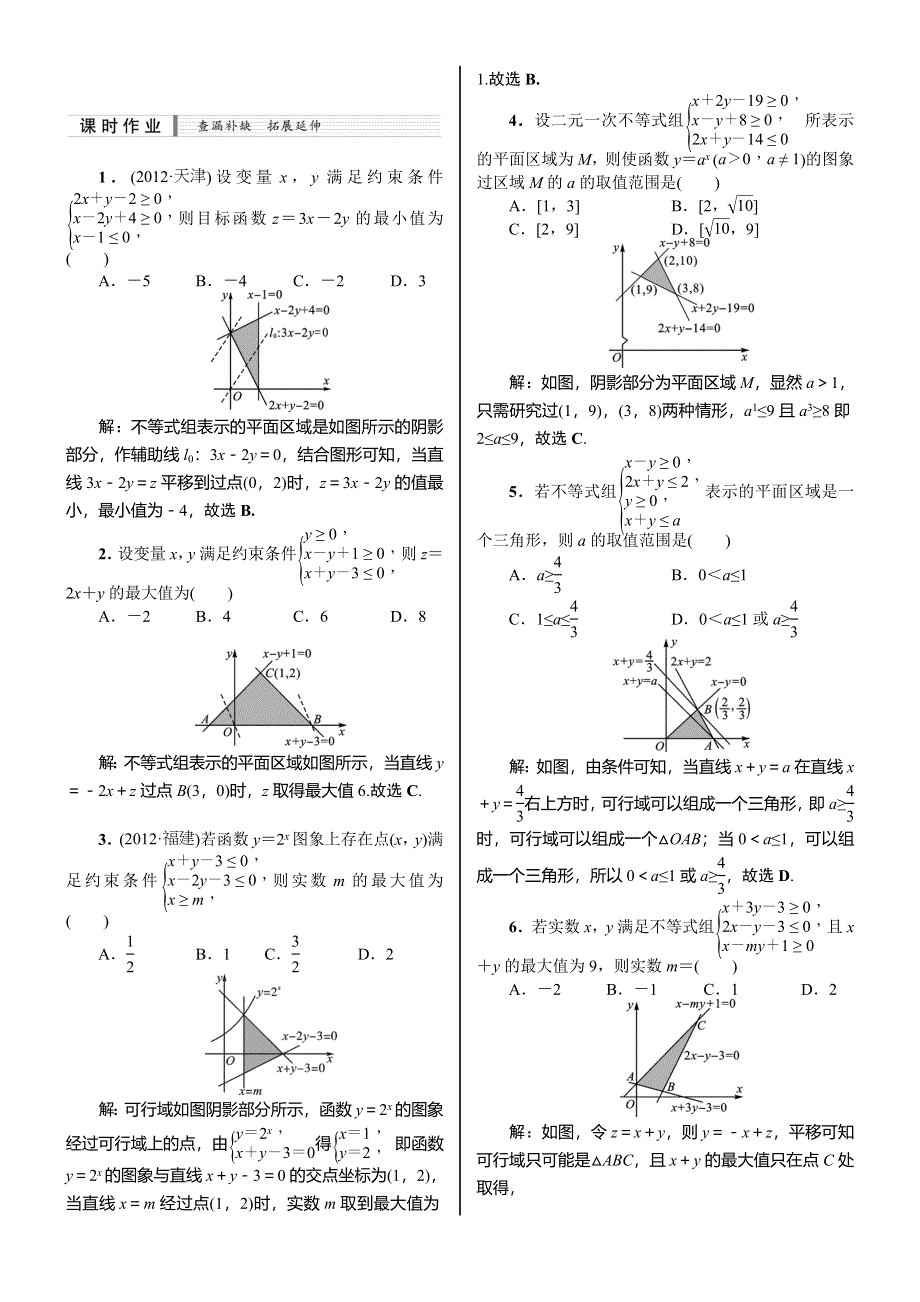 《核按钮》2015高考新课标数学（理）课时作业：7.3　二元一次不等式(组)与简单的线性规划问题.doc_第1页