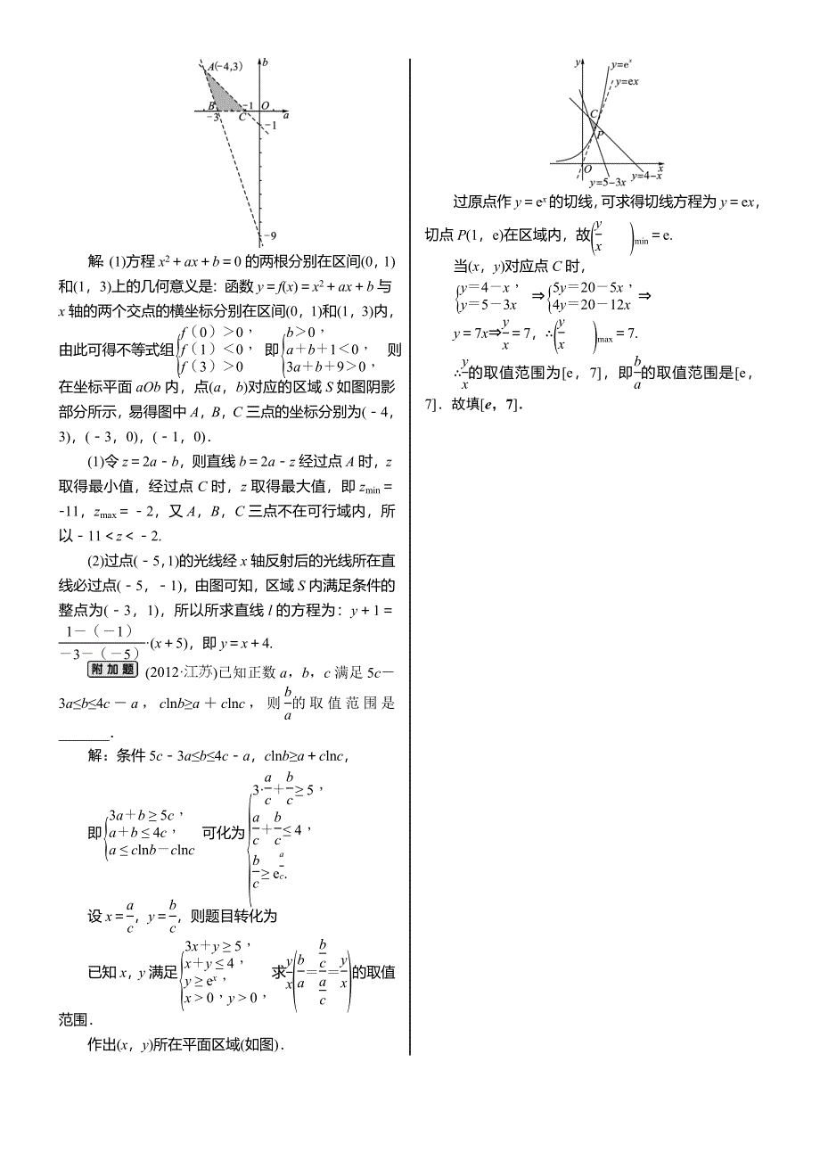 《核按钮》2015高考新课标数学（理）课时作业：7.3　二元一次不等式(组)与简单的线性规划问题.doc_第3页