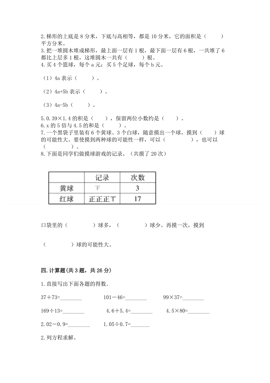 人教版五年级数学上册期末模拟试卷重点.docx_第2页