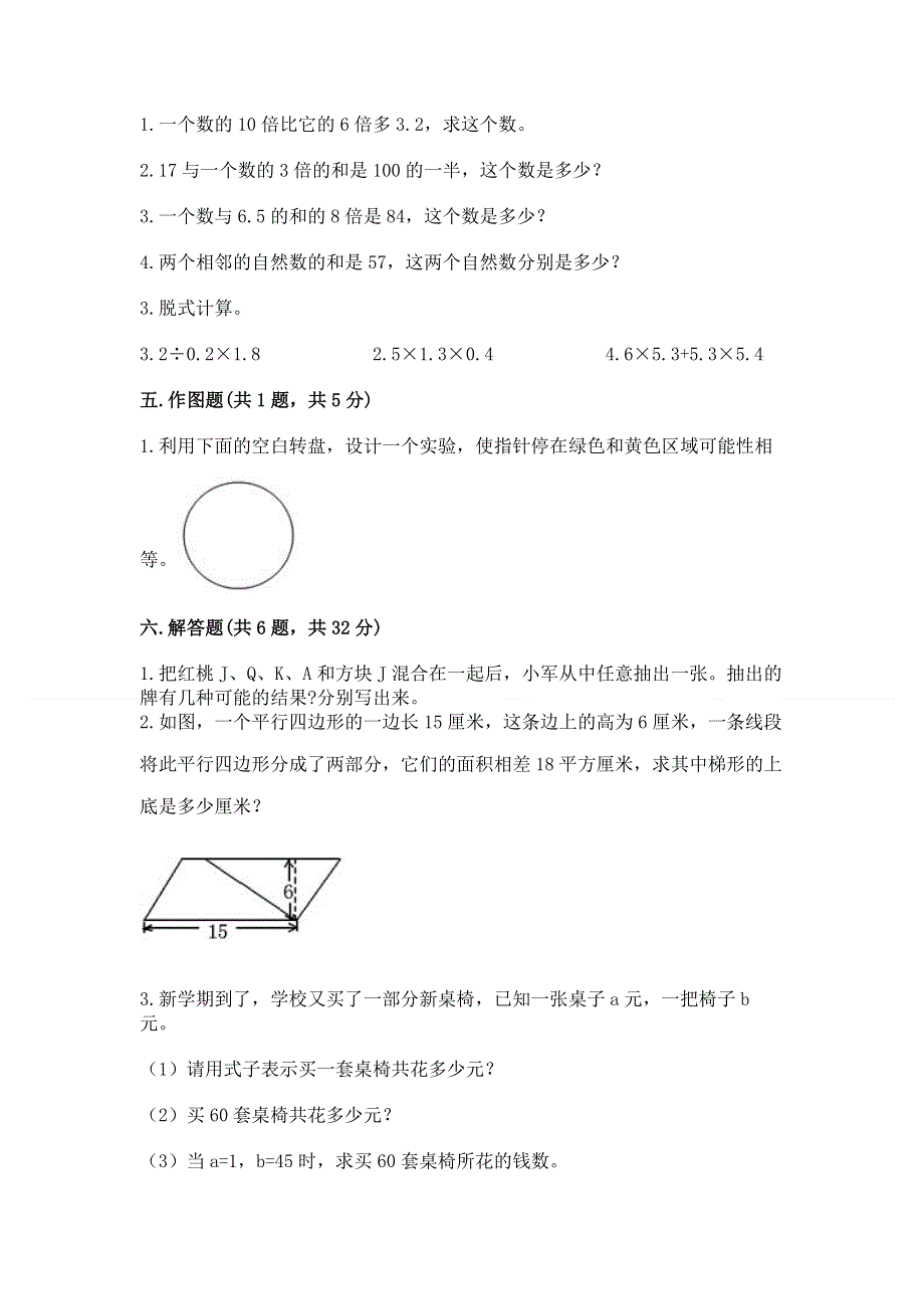 人教版五年级数学上册期末模拟试卷重点.docx_第3页