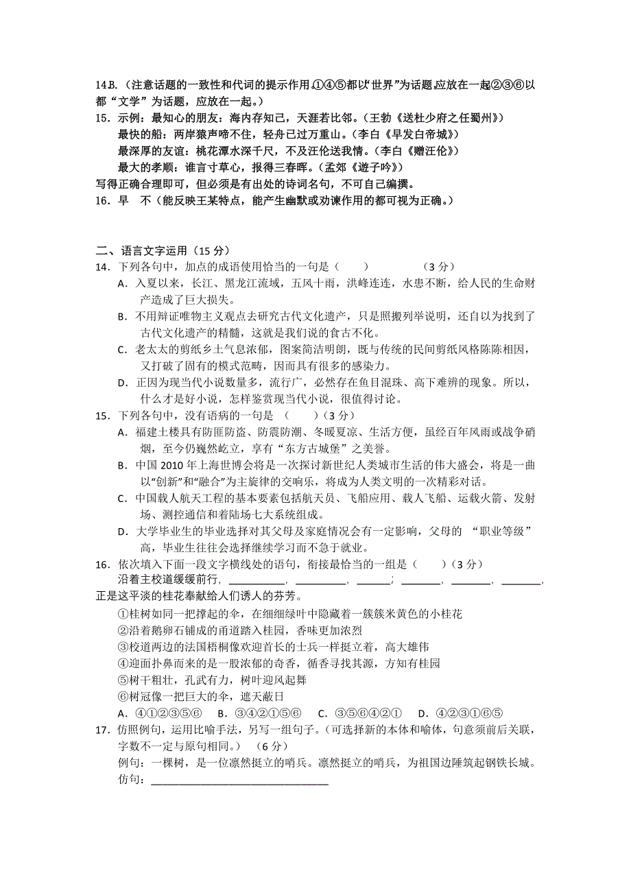 2012届高三语文二轮专题卷：语言文字运用（一）（山西）.doc_第2页