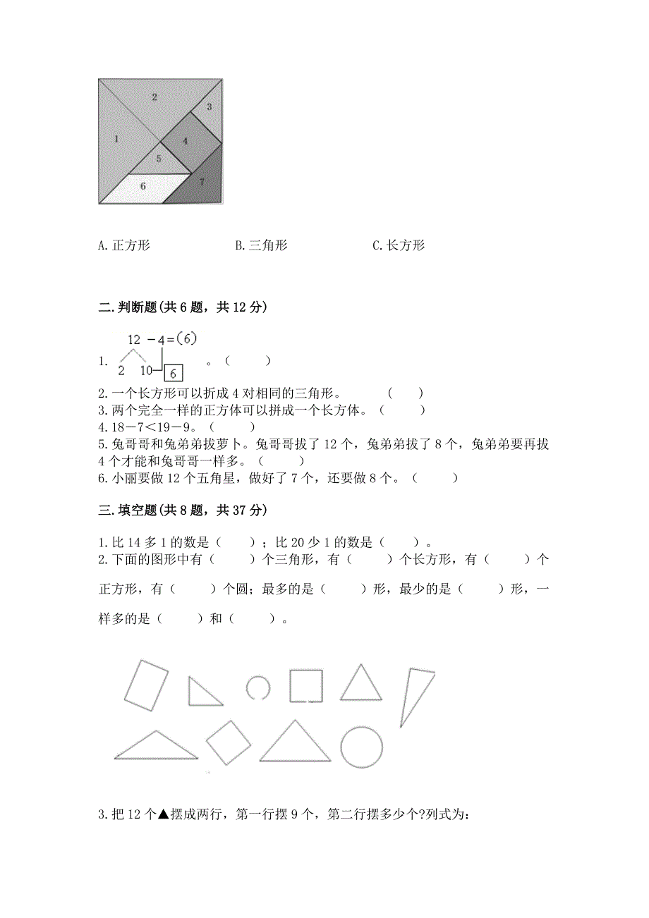 人教版小学一年级下册数学期中测试卷及完整答案（精品）.docx_第2页