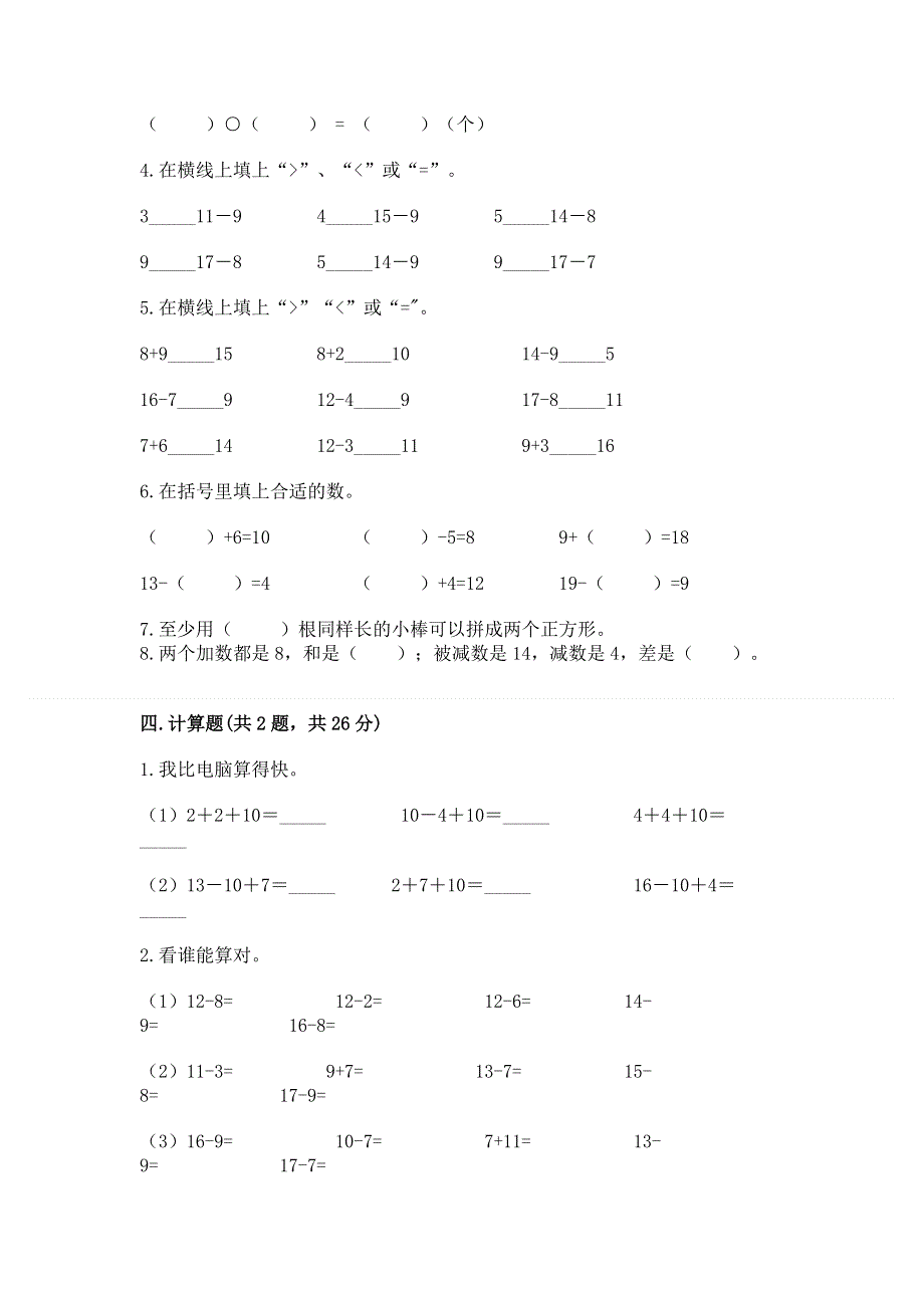 人教版小学一年级下册数学期中测试卷及完整答案（精品）.docx_第3页