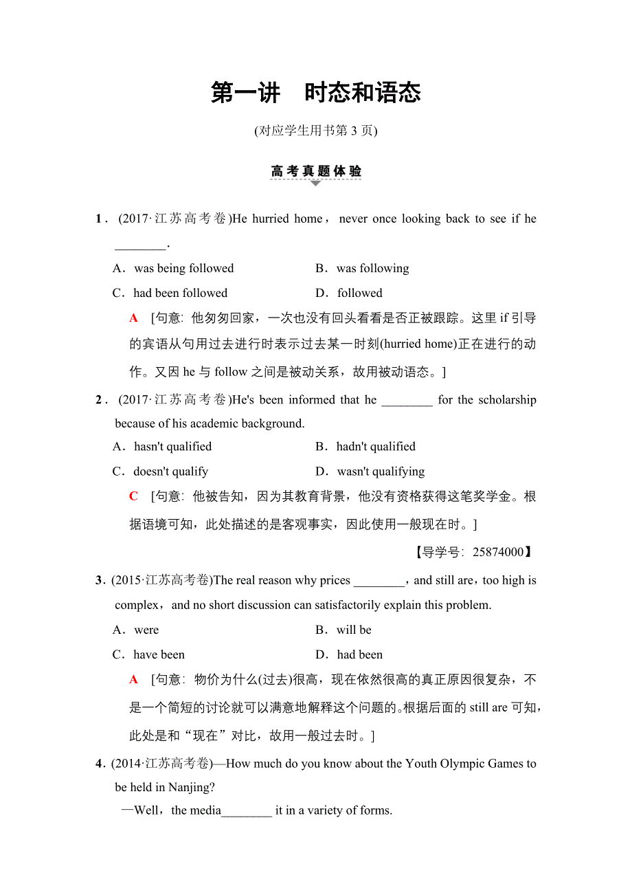 2018版高考英语二轮（江苏专用）教师用书：第1部分 专题1 第1讲　时态和语态 WORD版含解析.doc_第1页