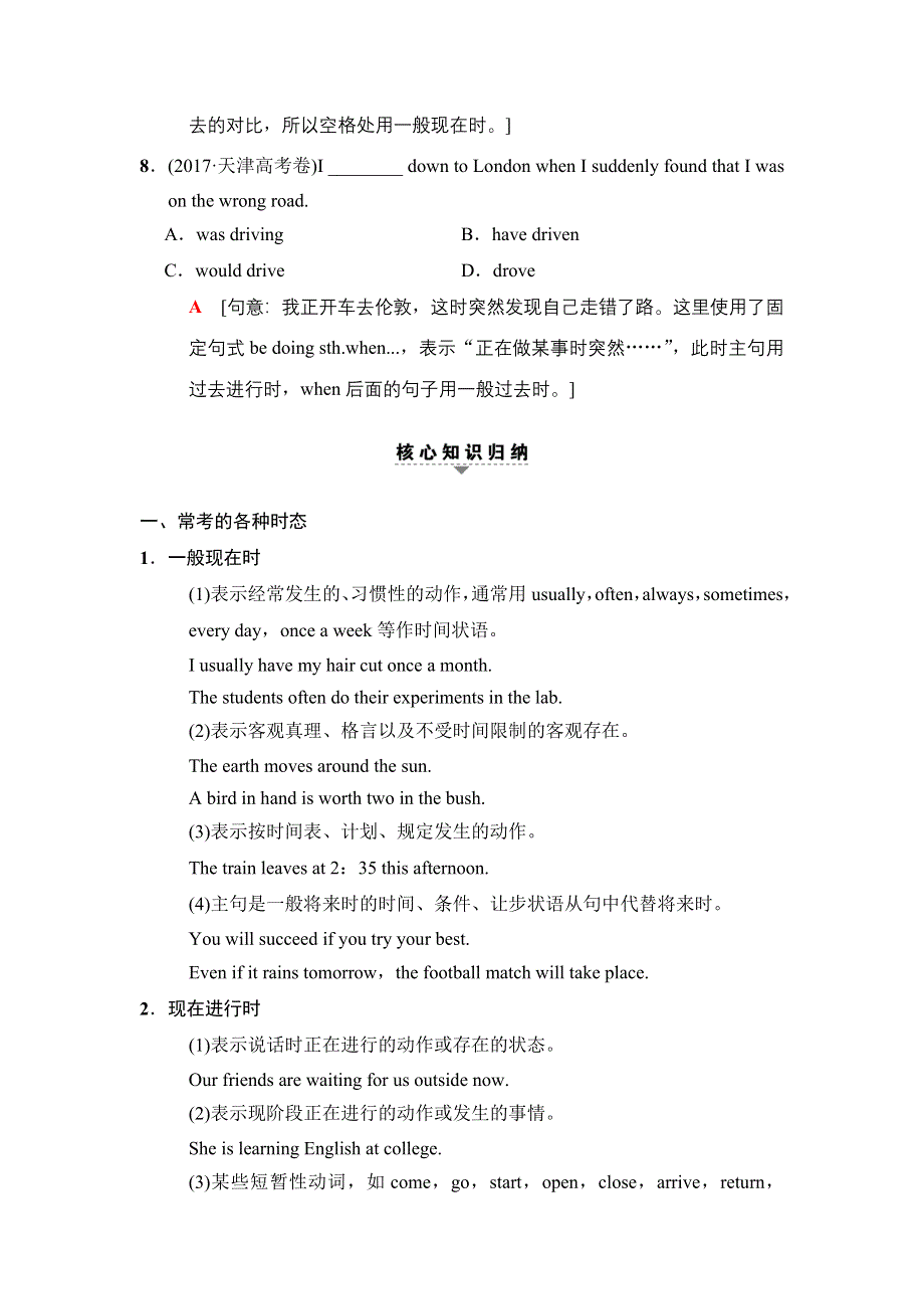 2018版高考英语二轮（江苏专用）教师用书：第1部分 专题1 第1讲　时态和语态 WORD版含解析.doc_第3页