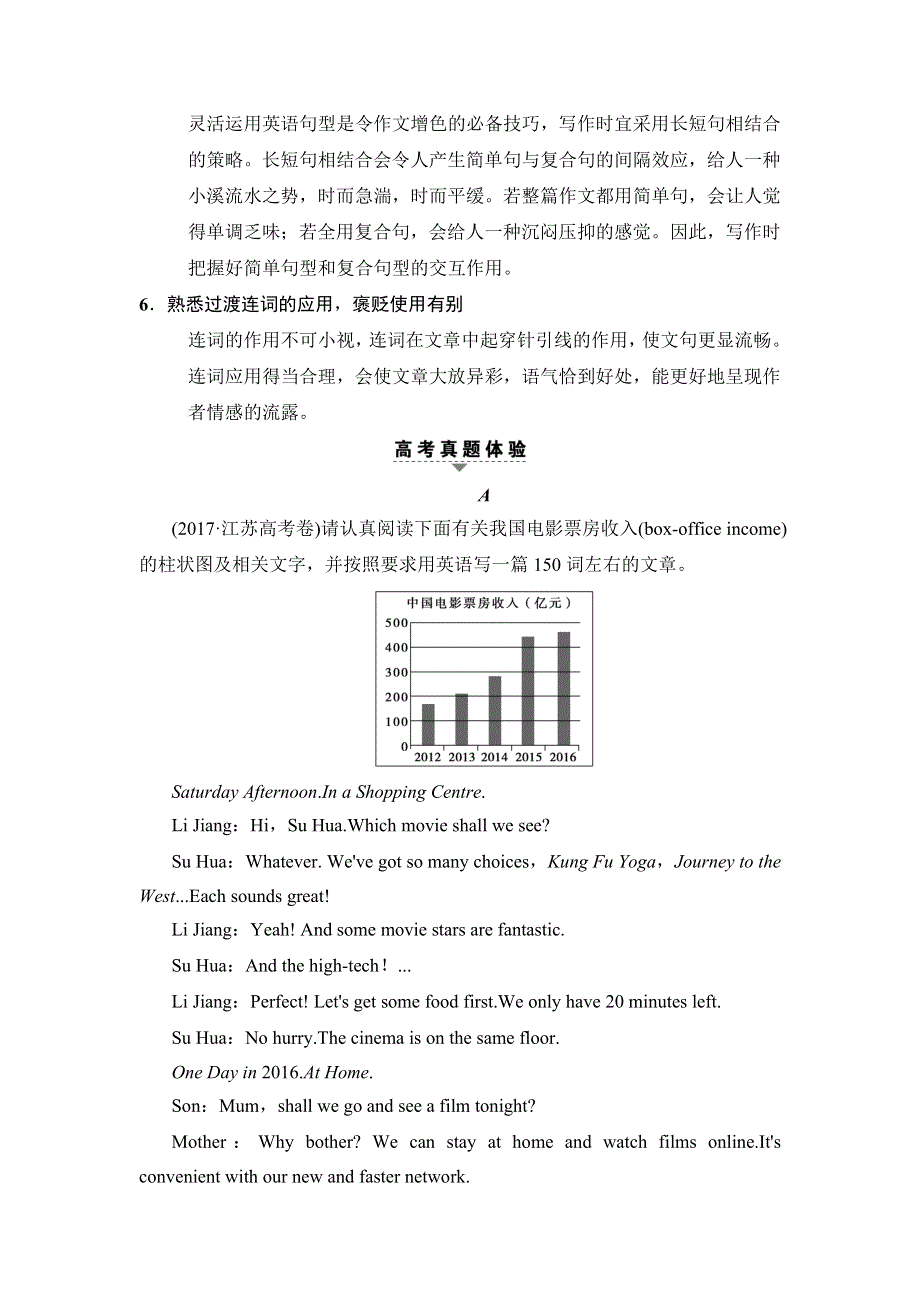 2018版高考英语二轮（江苏专用）教师用书：第1部分 专题5 书面表达 WORD版含解析.doc_第2页