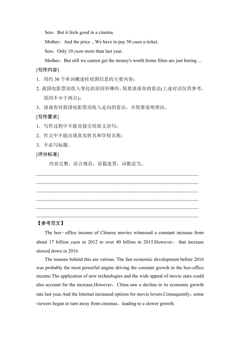 2018版高考英语二轮（江苏专用）教师用书：第1部分 专题5 书面表达 WORD版含解析.doc_第3页