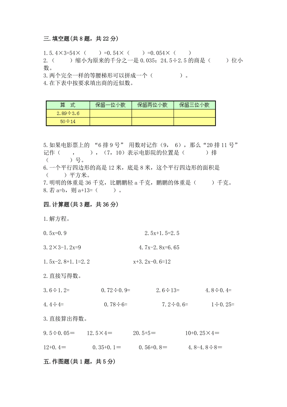 人教版五年级数学上册期末模拟试卷精品（突破训练）.docx_第2页