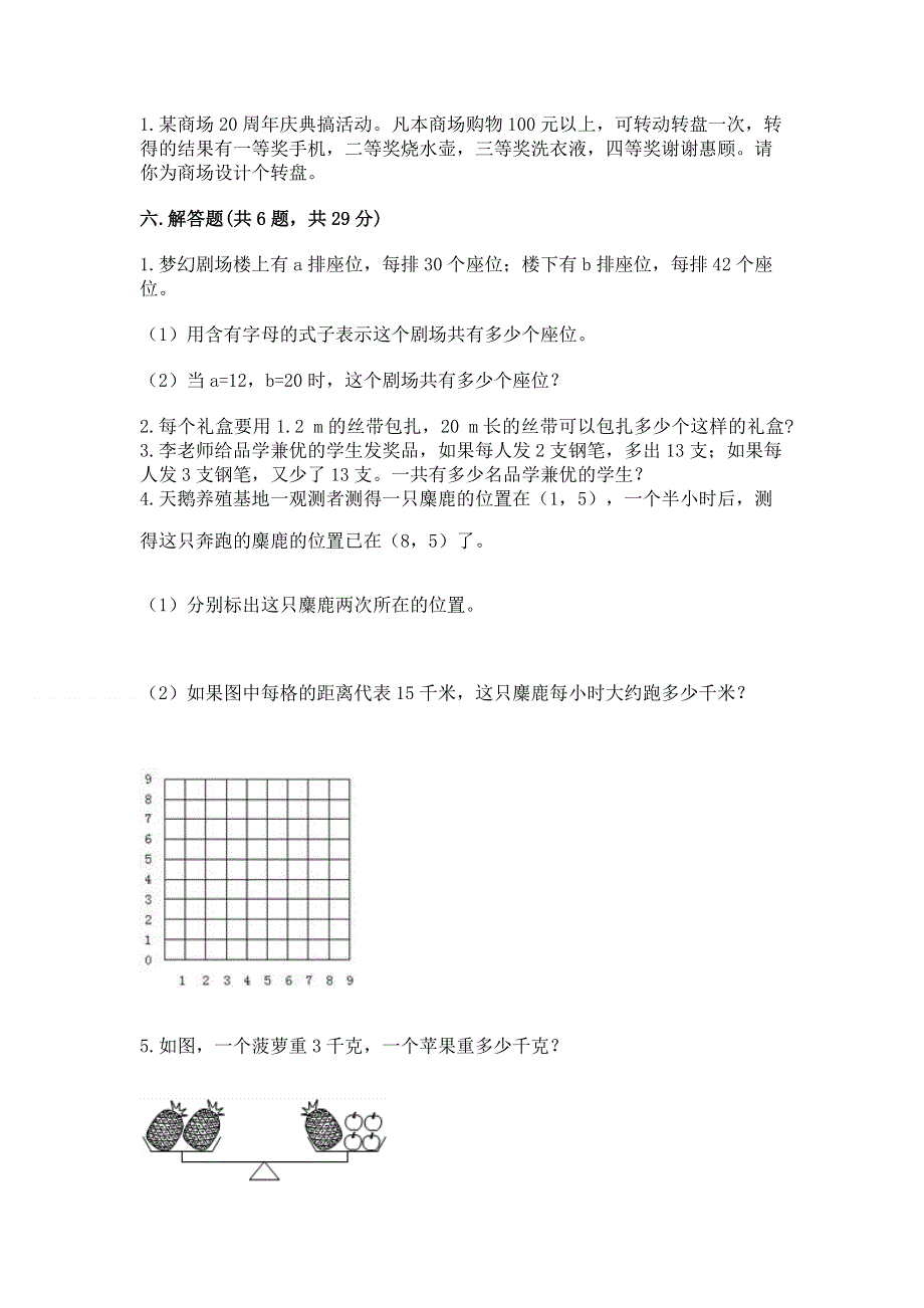 人教版五年级数学上册期末模拟试卷精品（突破训练）.docx_第3页