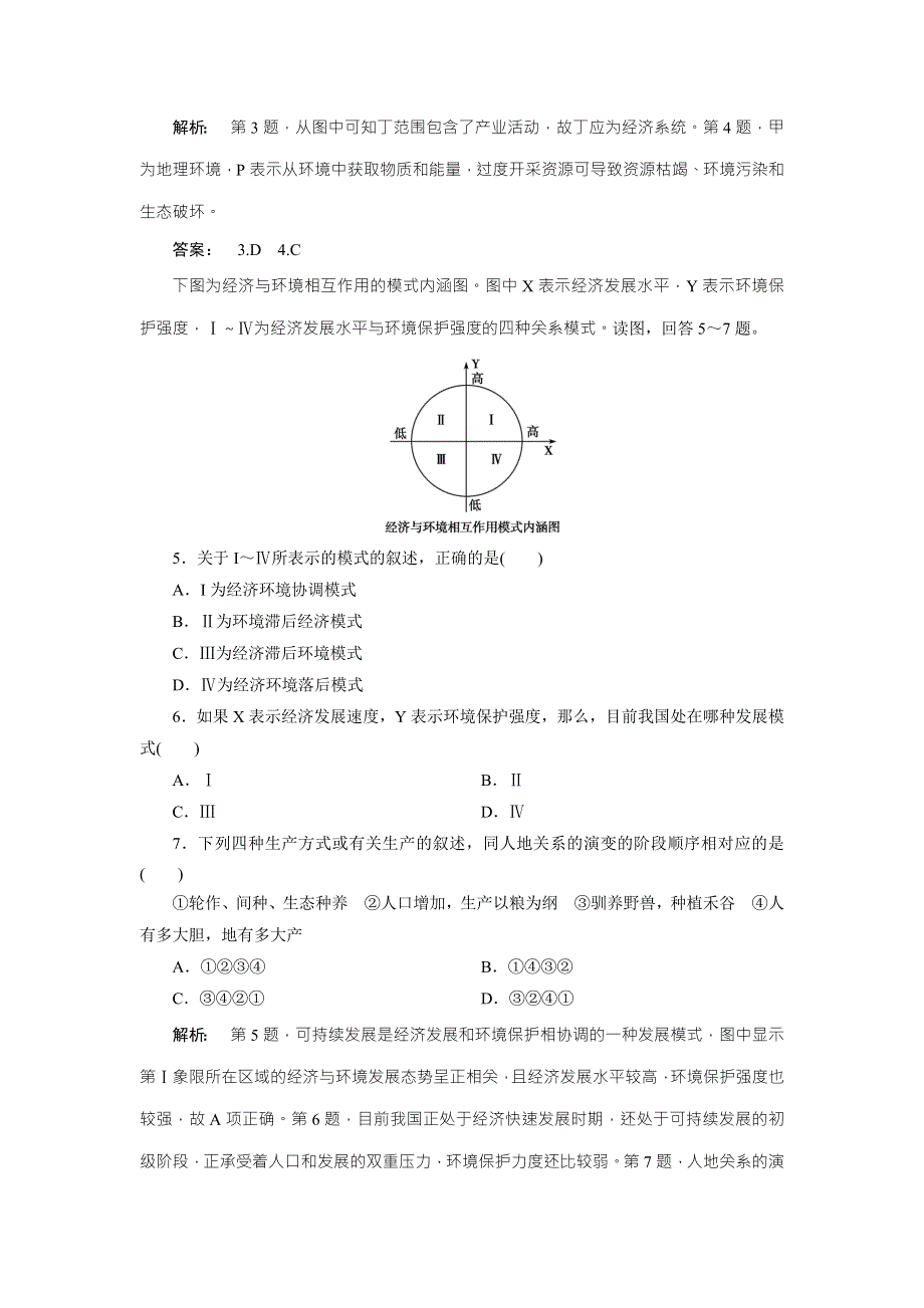 2016-2017学年高中（湘教版）地理必修2检测：第4章 人类与地理环境的协调发展4章末过关检测 WORD版含解析.doc_第2页