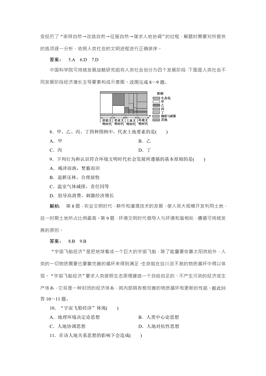 2016-2017学年高中（湘教版）地理必修2检测：第4章 人类与地理环境的协调发展4章末过关检测 WORD版含解析.doc_第3页