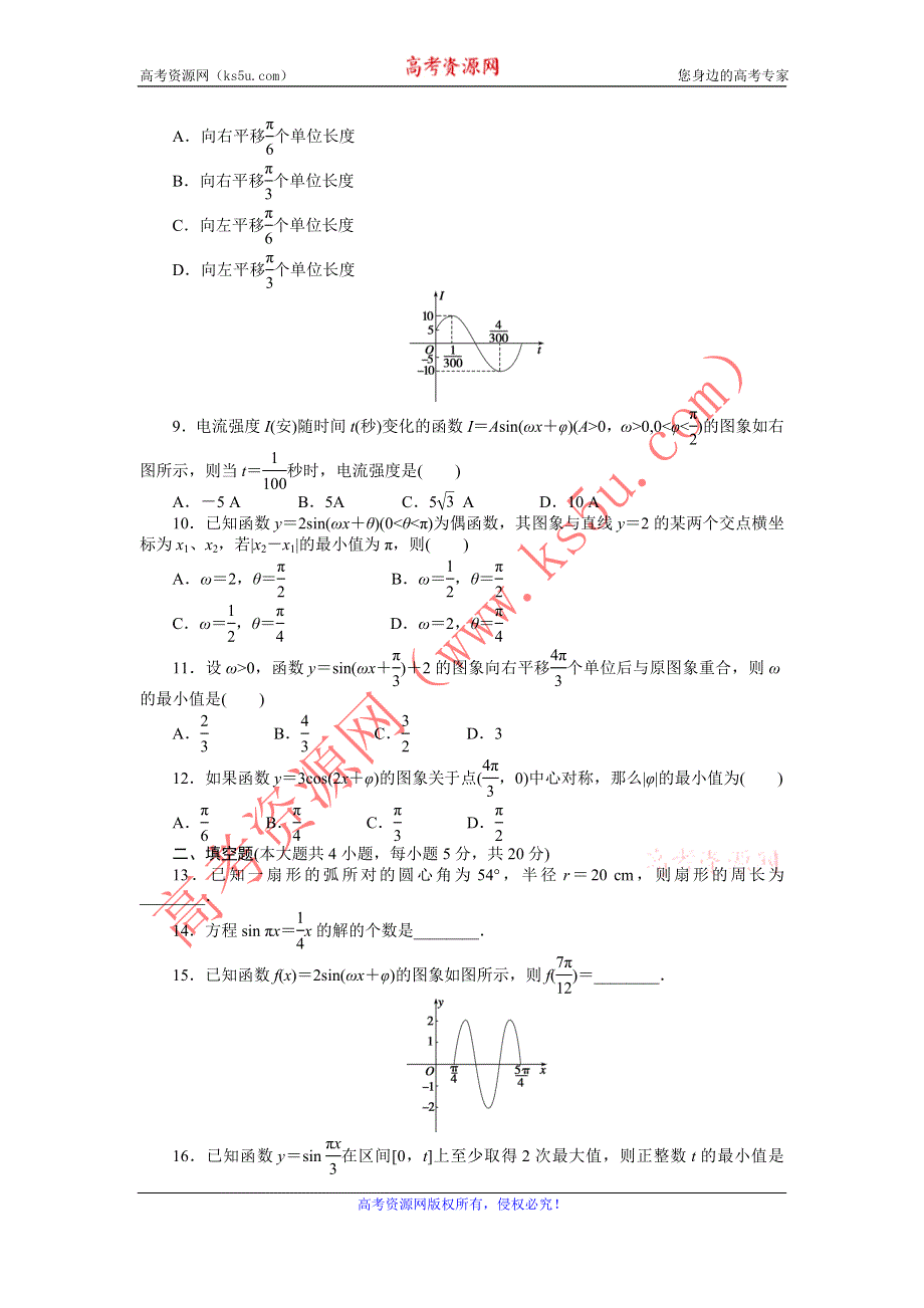 《全优学案》2015-2016学年高一数学人教B版必修4同步训练：第一章 基本初等函数（Ⅱ） 章末检测（A） WORD版含解析.doc_第2页