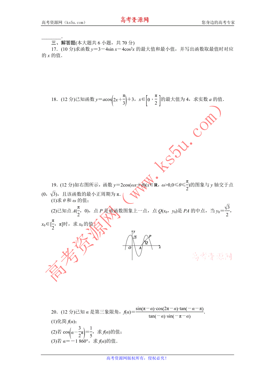 《全优学案》2015-2016学年高一数学人教B版必修4同步训练：第一章 基本初等函数（Ⅱ） 章末检测（A） WORD版含解析.doc_第3页