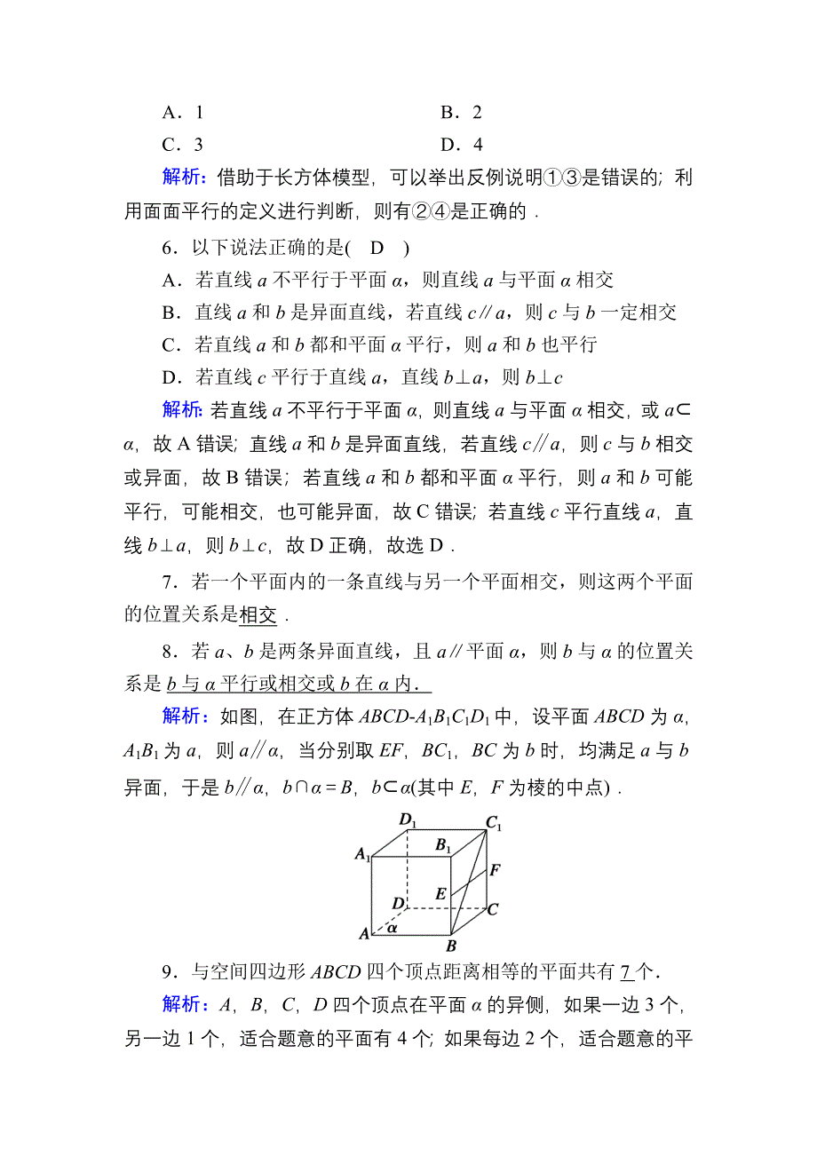 2020-2021学年数学人教A版必修2课时作业：2-1-3、4 空间中直线与平面之间的位置关系　平面与平面之间的位置关系 WORD版含解析.DOC_第2页