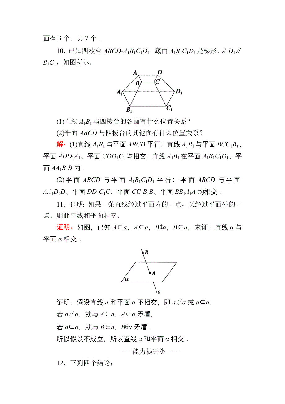 2020-2021学年数学人教A版必修2课时作业：2-1-3、4 空间中直线与平面之间的位置关系　平面与平面之间的位置关系 WORD版含解析.DOC_第3页