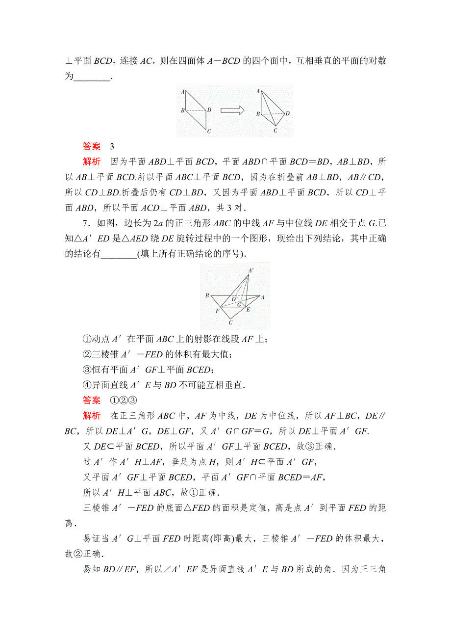 2020数学新教材同步导学提分教程人教A第二册测试：第八章 立体几何初步 8-6 8-6-3 第2课时 课后课时精练 WORD版含解析.doc_第3页