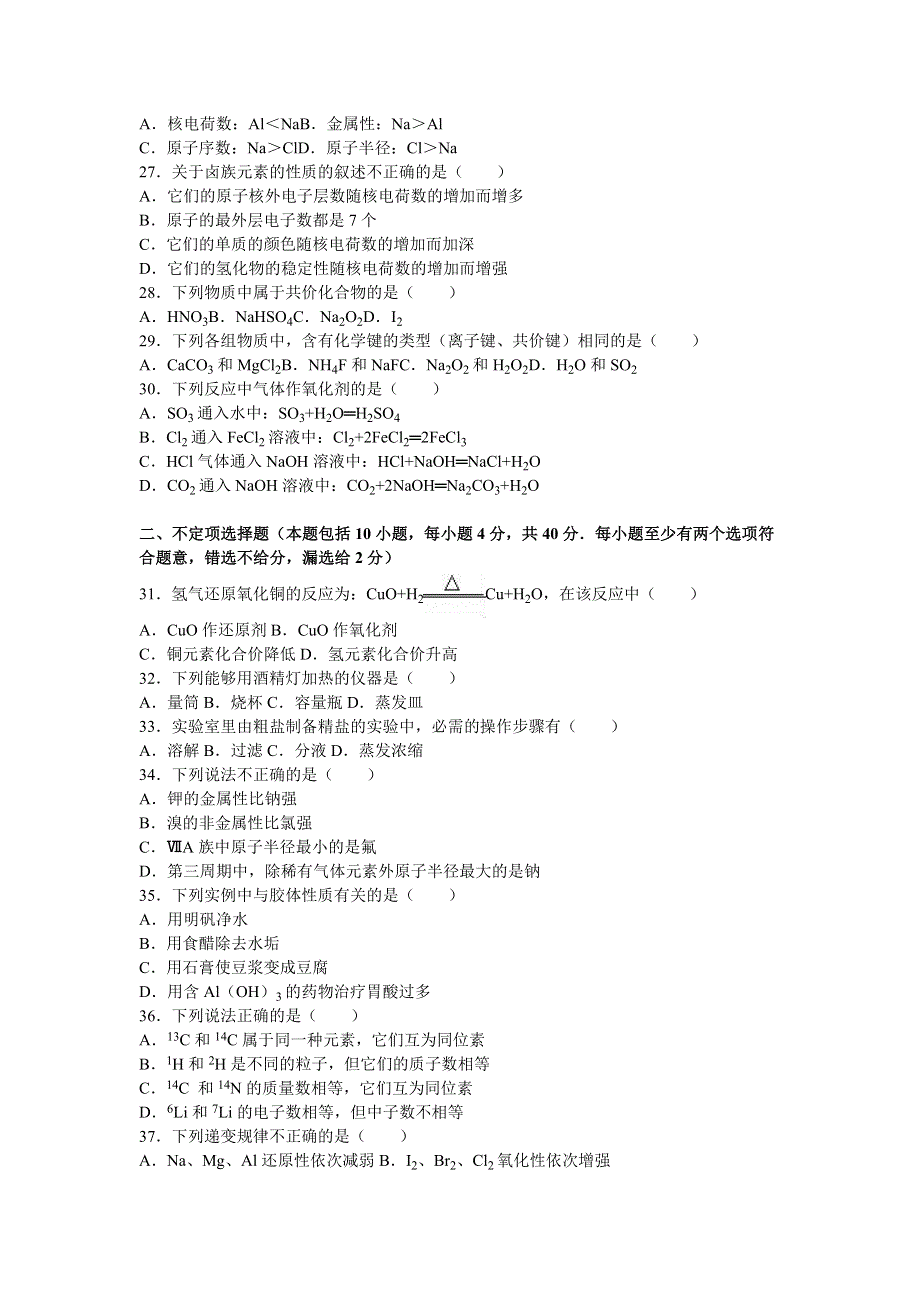 广东省佛山一中2015-2016学年高二下学期第一次段考化学试卷（文科） WORD版含解析.doc_第3页